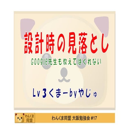 設計時の見落とし