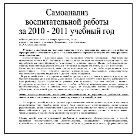 самоанализ воспит. | PDF
