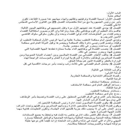 مشروع القانون الأساسي للقضاة