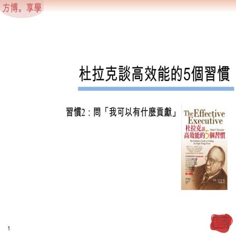 方博享學(2)：我可以有什麼貢獻