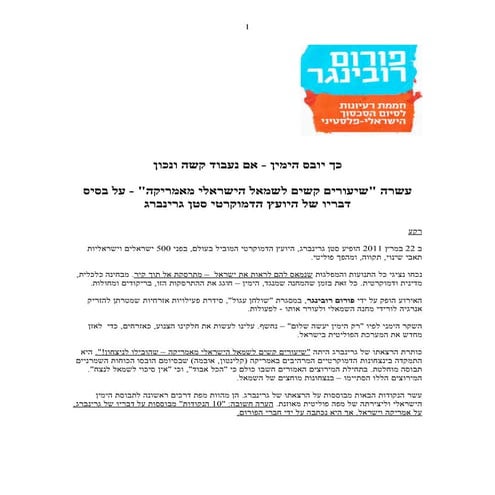 כך יובס הימין