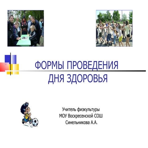 презентация синельниковой а.а.