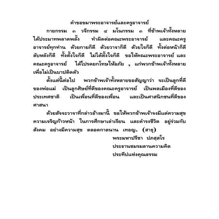 คำขอขมาพระอาจารย์และครูอาจารย์