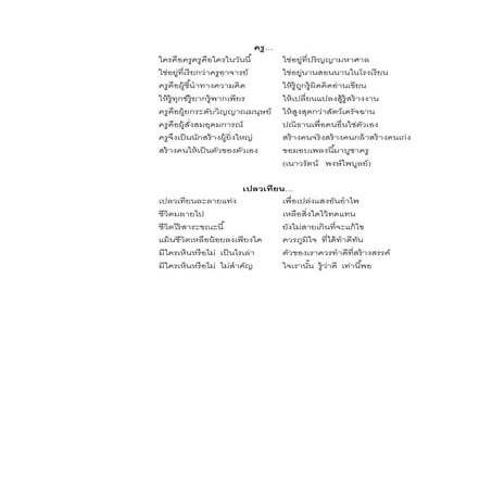 บทกลอนเกี่ยวกับครู