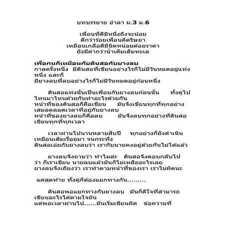 บทบรรยายอำลาเพื่อน