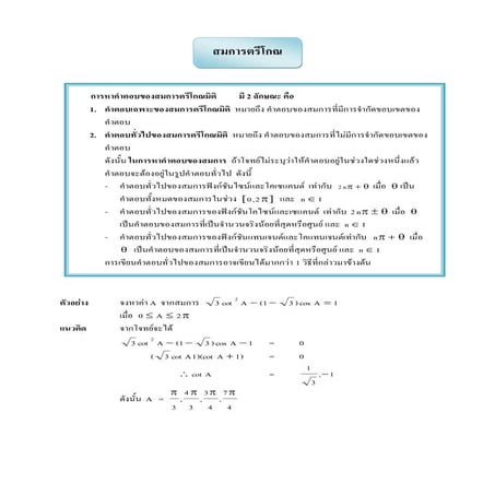 สมการตรีโกณ