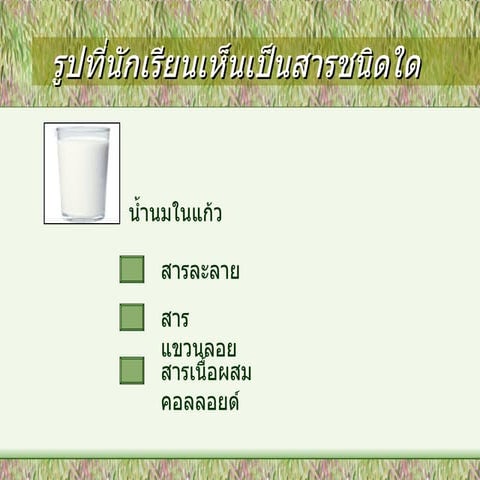 แบบฝึกหัดเรื่องสาร
