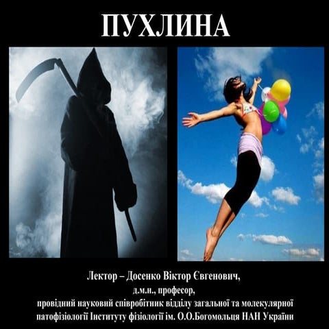 патологія тканинного росту пухлина