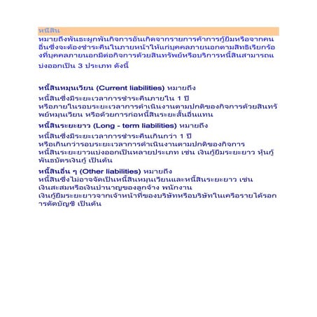 หนี้สิน