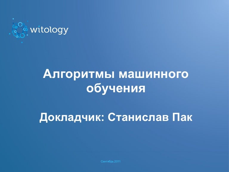 Признаки в машинном обучении
