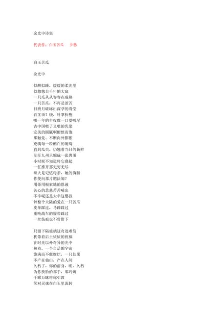 余光中诗集