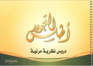 أطلس التجويد