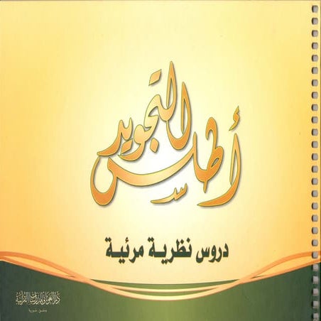 أطلس التجويد