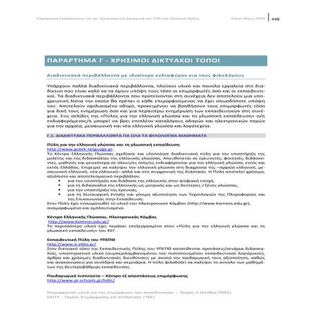 δικτυακοί τόποι για φιλολόγους