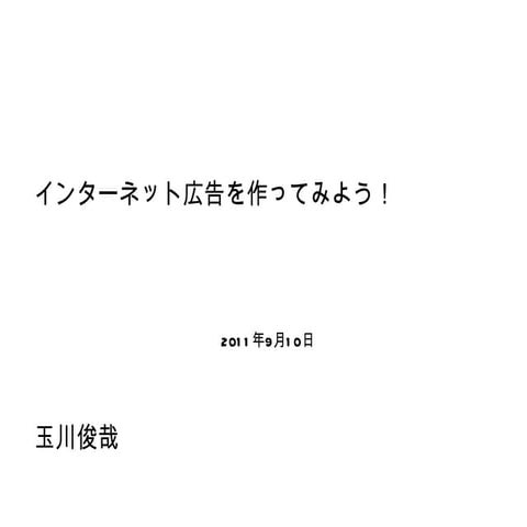 授業プレゼン