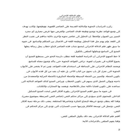 علم الدلالة