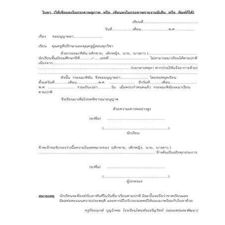 ใบลาป่วยลากิจนักเรียนนักศึกษา