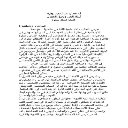 اللسانيات الاجتماعيه