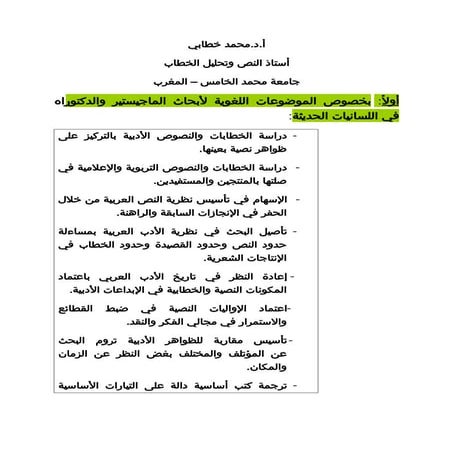 الموضوعات اللغوية