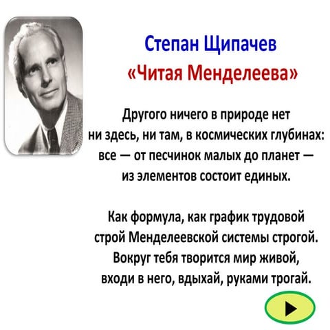 тренажёр по хим.элементам