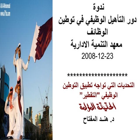 تحديات التقطير