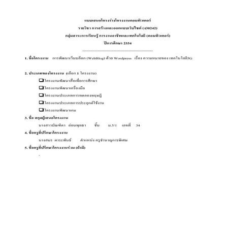 แบบร่างเค้าโครงงาน