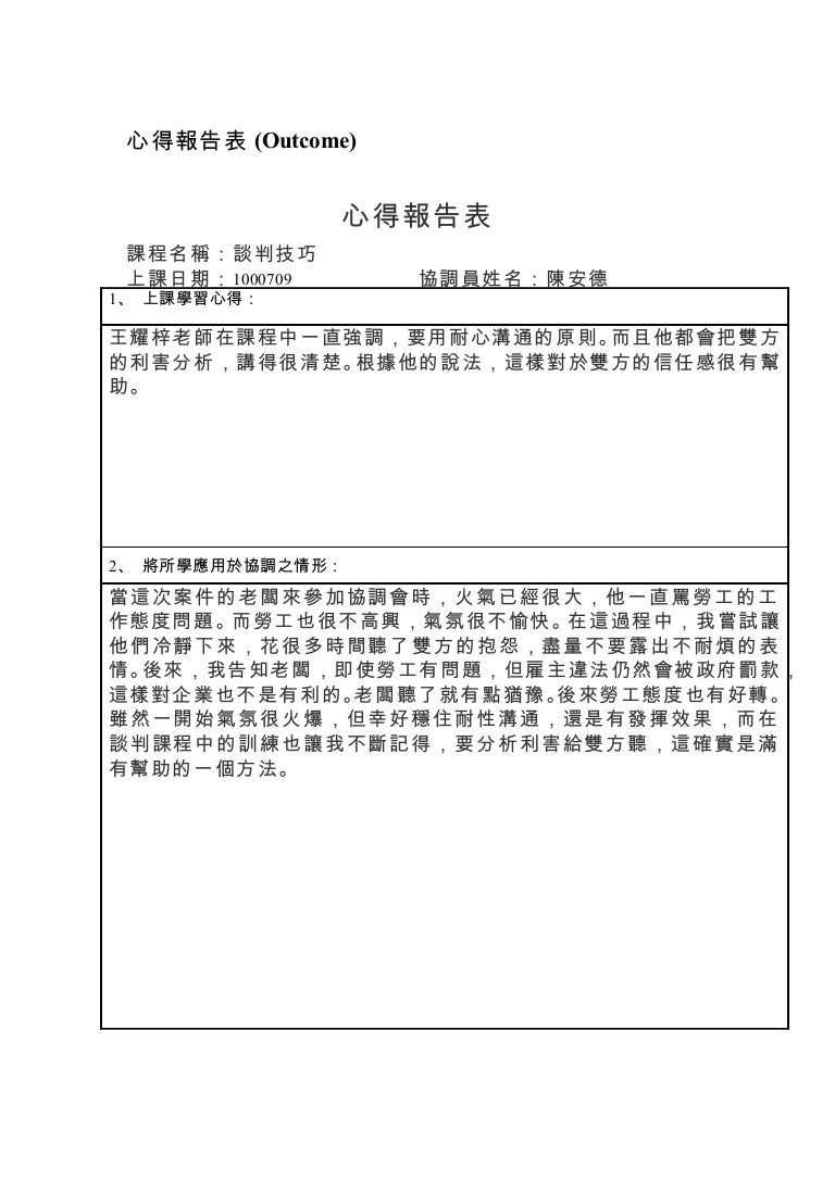 協調心得報告表 陳安德