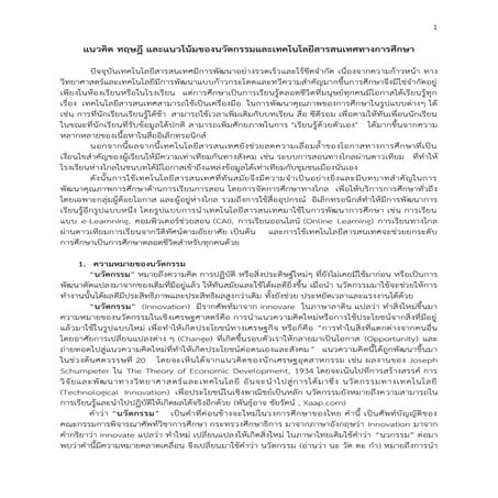 รวมรายงานอาจารย์สังคม