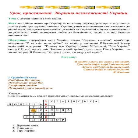 Сьогодні іменини в моєї країни