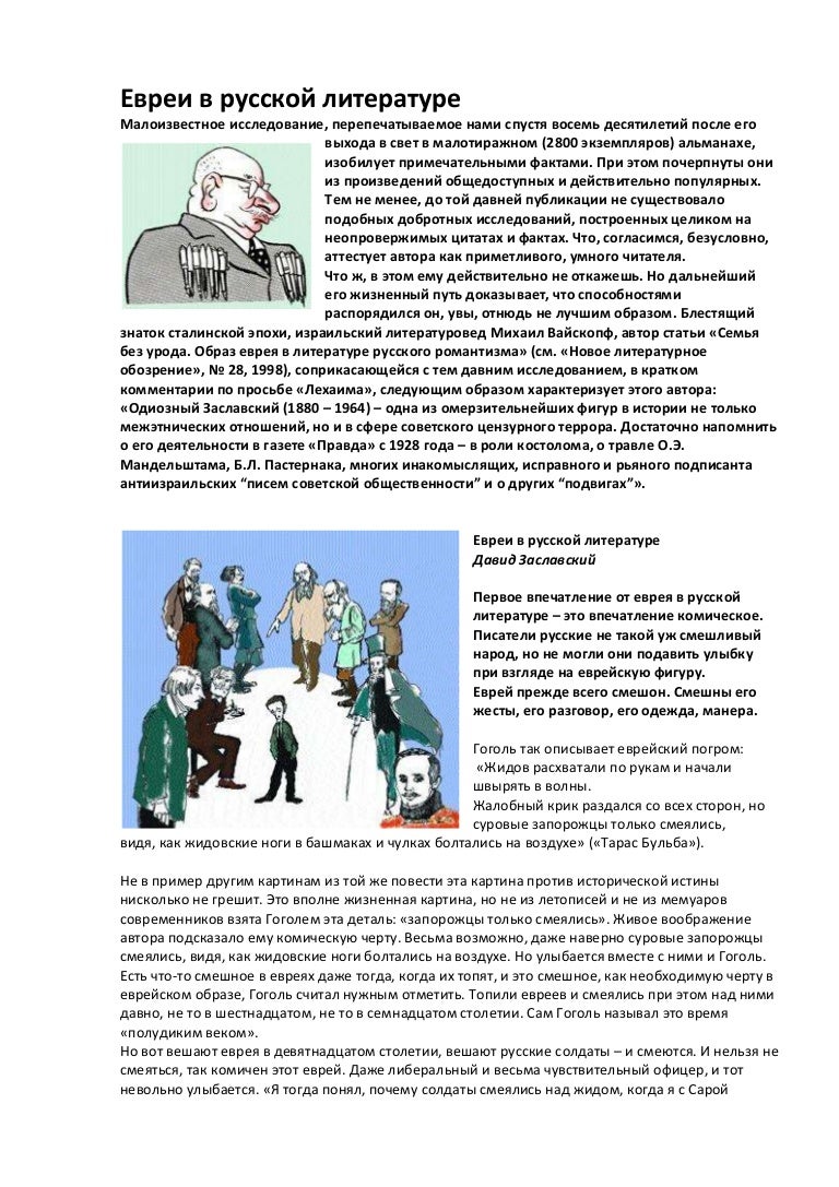 ОБРАЗ ЕВРЕЯ В РУССКОЙ ЛИТЕРАТУРЕ А М АЛЕШКИН СКАЧАТЬ БЕСПЛАТНО ОБРАЗ ЕВРЕЯ В РУССКОЙ ЛИТЕРАТУРЕ А М АЛЕШКИН СКАЧАТЬ БЕСПЛАТНО