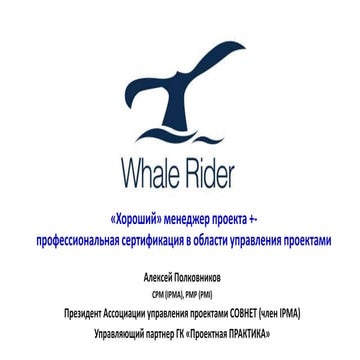 Хороший менеджер проекта. Профессиональная сертификация в области управления ...