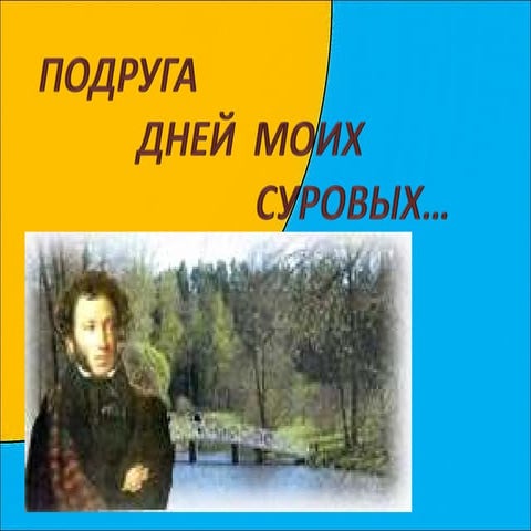 о няне пушкина