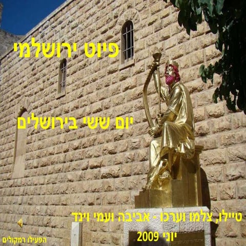ידושלים ביום שישי