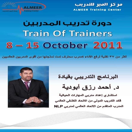 تدريب المدربين