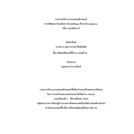 ส่วนนำรายงาน