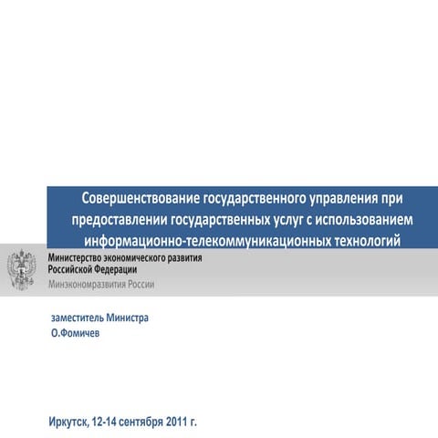 E gov | PDF