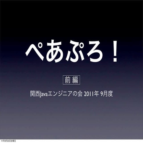 ぺあぷろ！ 前編