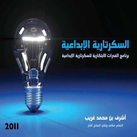 عرض السكرتارية الإبداعية