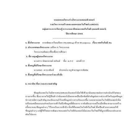 แบบเสนอโครงร่างโครงงานคอมพิวเตอร์ ครูสมร