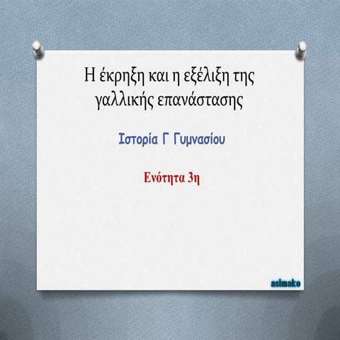 Γαλλική επανάσταση