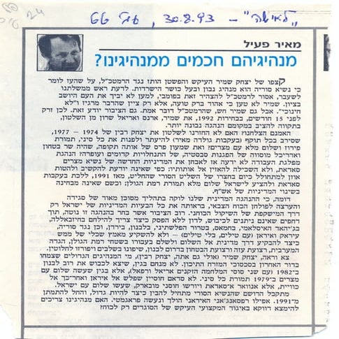 מנהיגים חכמים ממנהיגינו