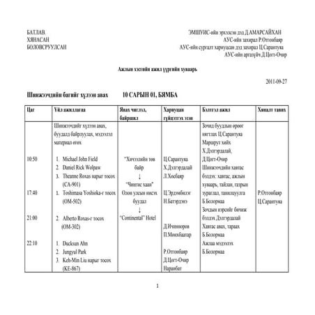 д.амарсайхан захирал