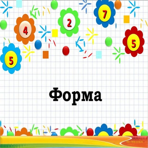 форма