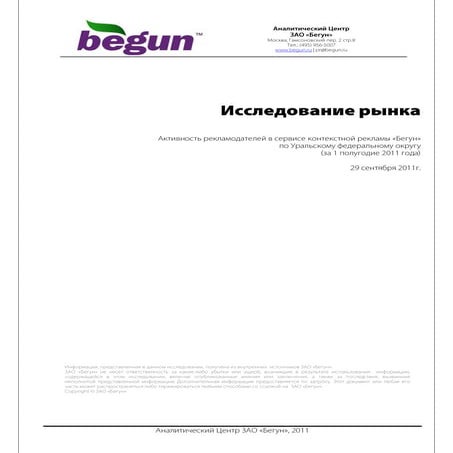 исследование урал