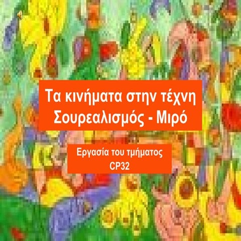 τα κινήματα στην τέχνη