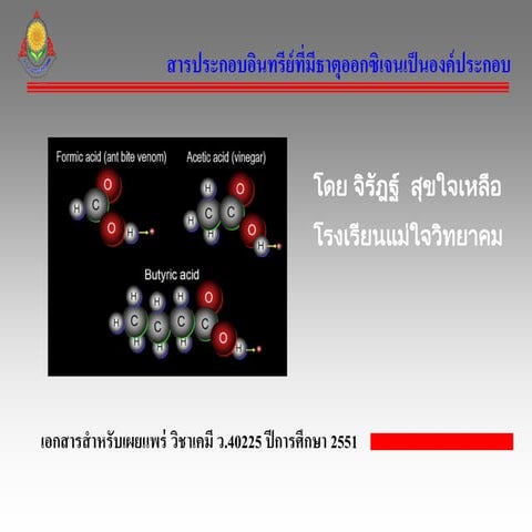 คาร์บอกซิลิก เอสเทอร์