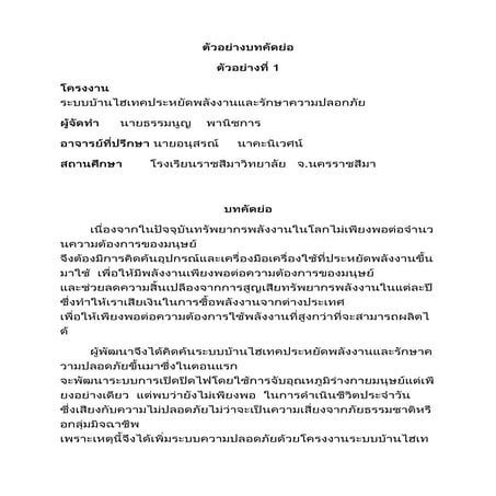 ตัวอย่างบทคัดย่อ