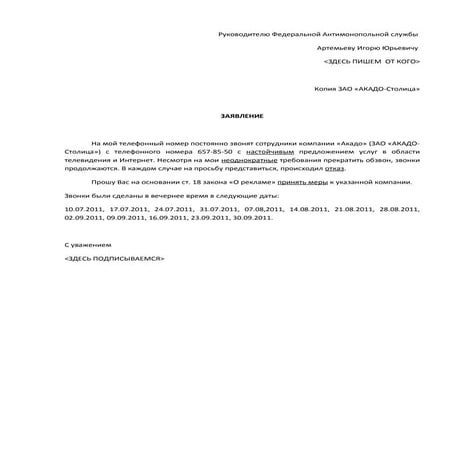 Акадо (шаблон)