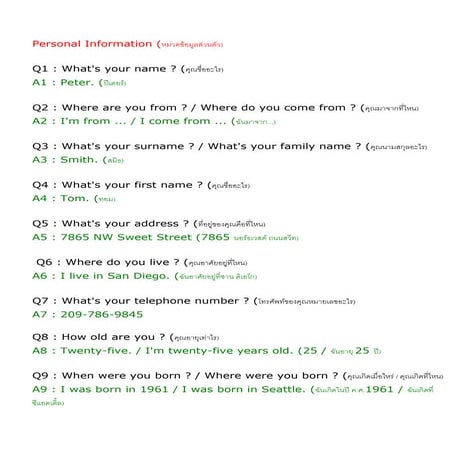 คำถามพื้นฐานทั่วไป