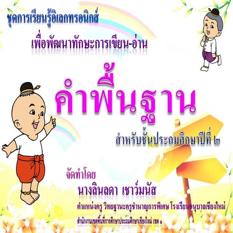 ชุดที่๒